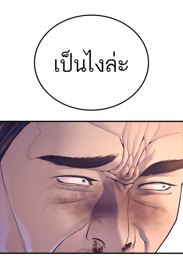 หัวหน้าคิม (Agent Kim: Reactivated) - หน้า 91