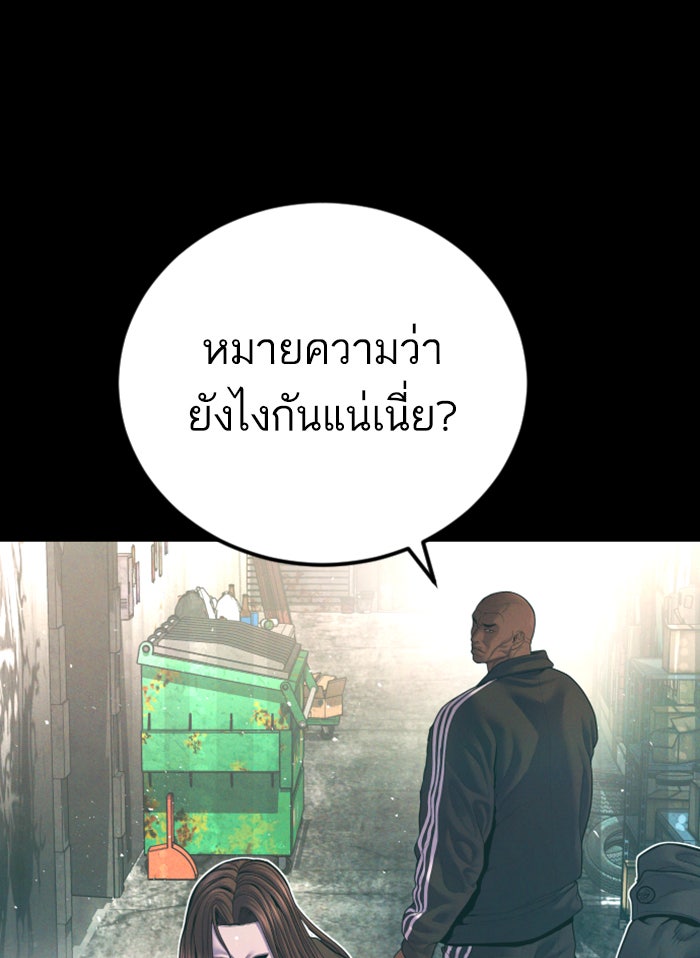 หัวหน้าคิม (Agent Kim: Reactivated) - หน้า 189
