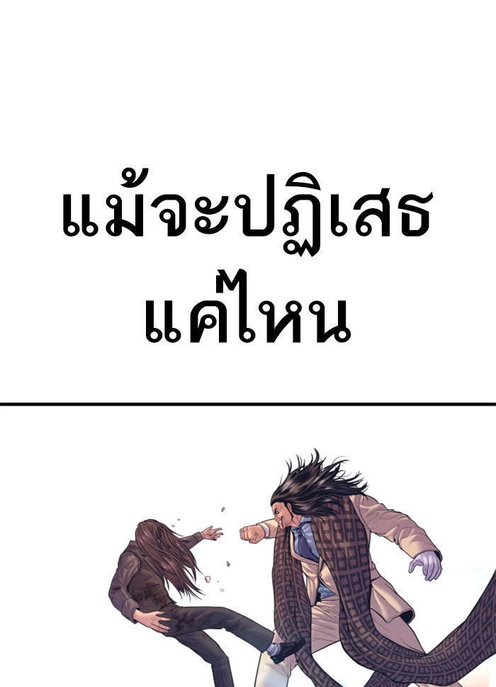 หัวหน้าคิม (Agent Kim: Reactivated) - หน้า 239