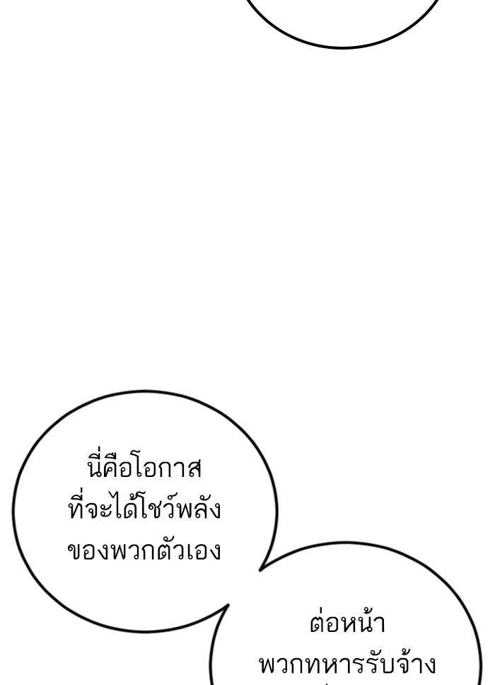 หัวหน้าคิม (Agent Kim: Reactivated) - หน้า 85