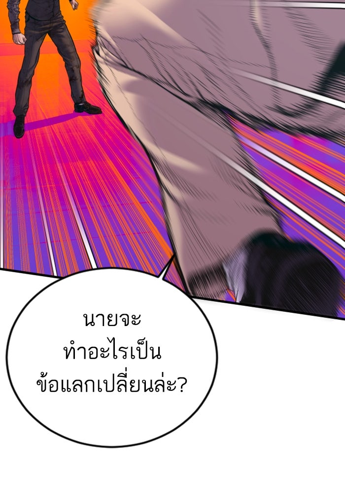 หัวหน้าคิม (Agent Kim: Reactivated) - หน้า 141