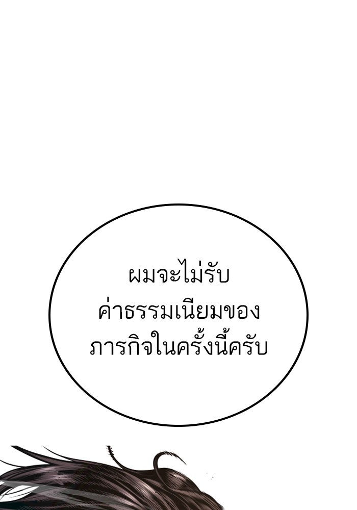 หัวหน้าคิม (Agent Kim: Reactivated) - หน้า 142