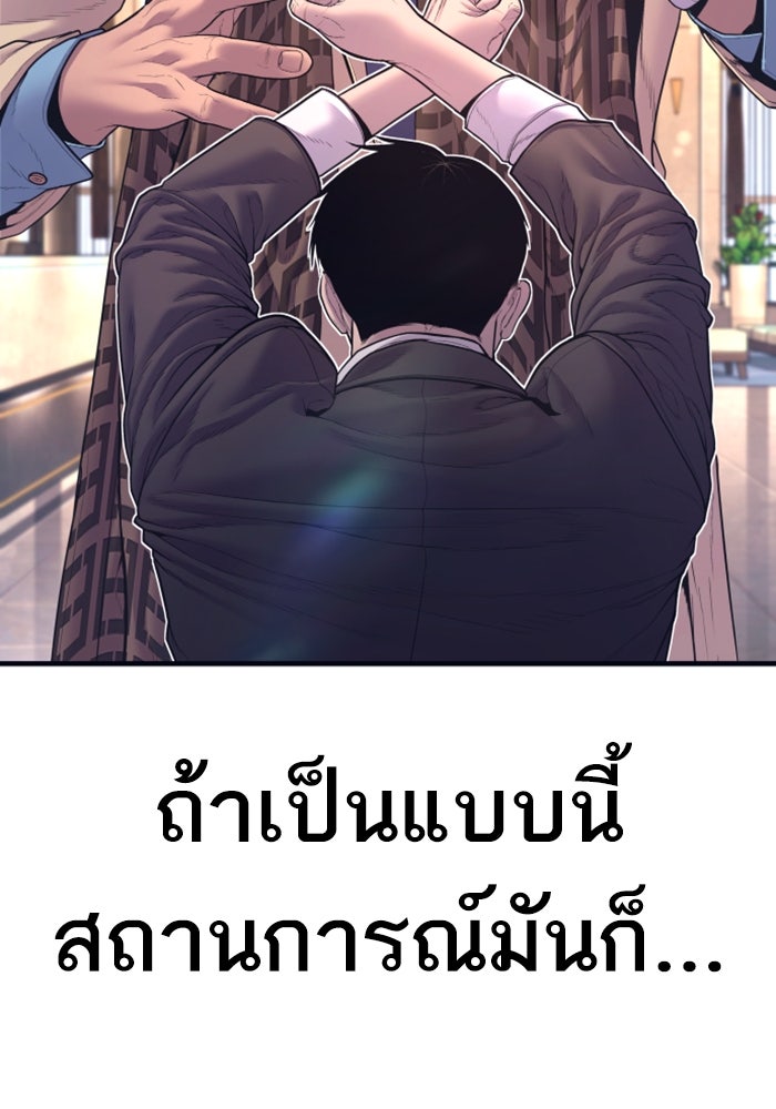 หัวหน้าคิม (Agent Kim: Reactivated) - หน้า 95