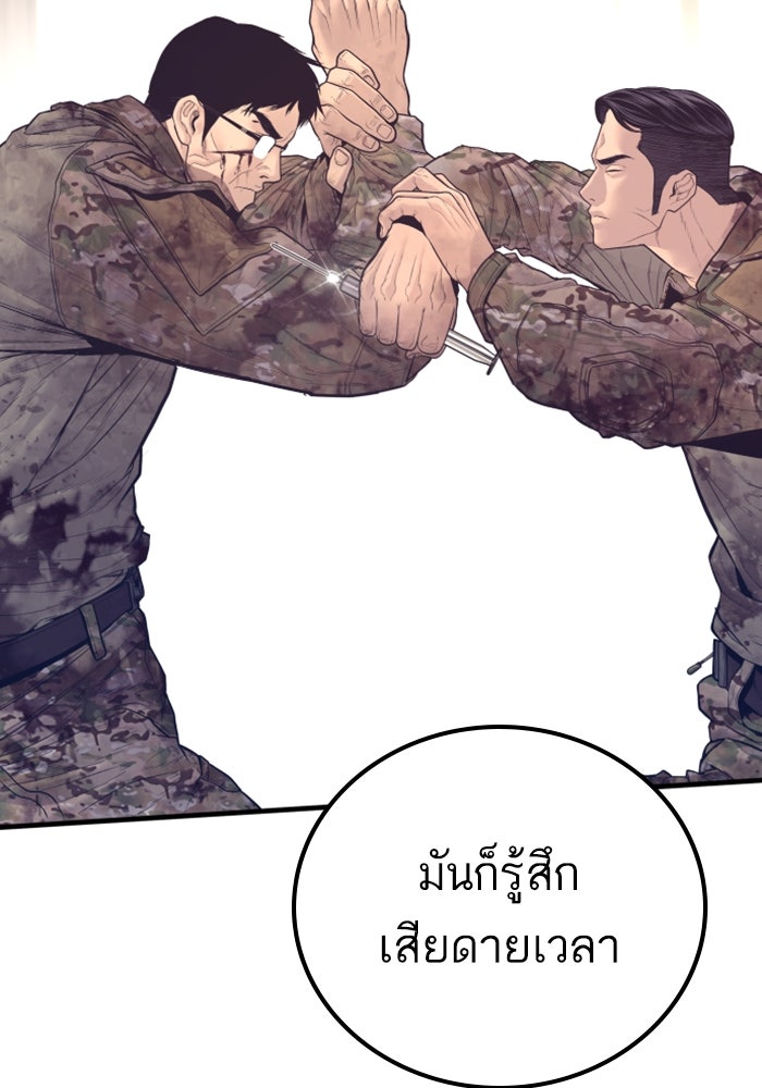 หัวหน้าคิม (Agent Kim: Reactivated) - หน้า 135
