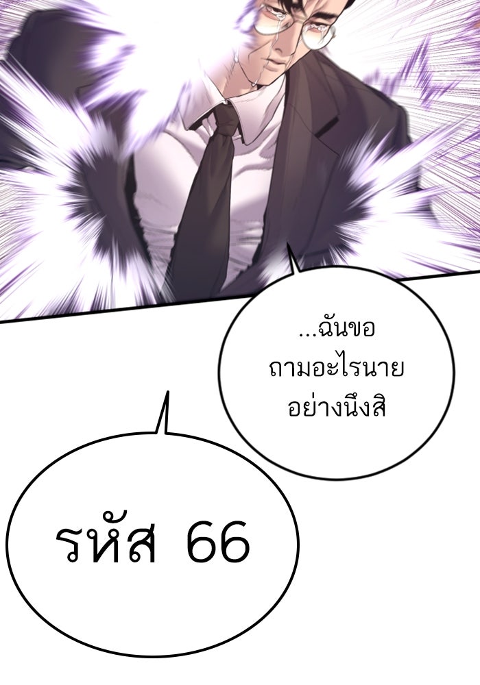 หัวหน้าคิม (Agent Kim: Reactivated) - หน้า 153