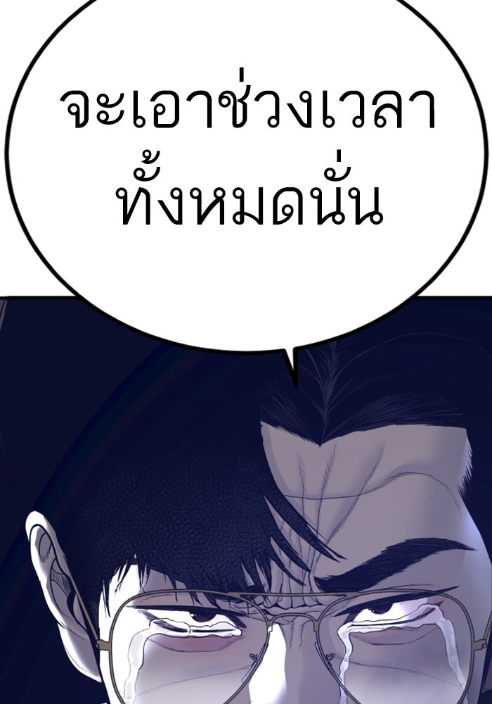 หัวหน้าคิม (Agent Kim: Reactivated) - หน้า 201