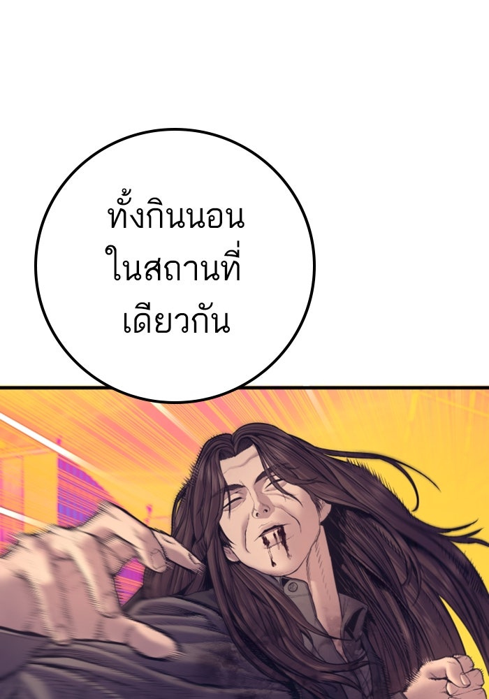 หัวหน้าคิม (Agent Kim: Reactivated) - หน้า 79