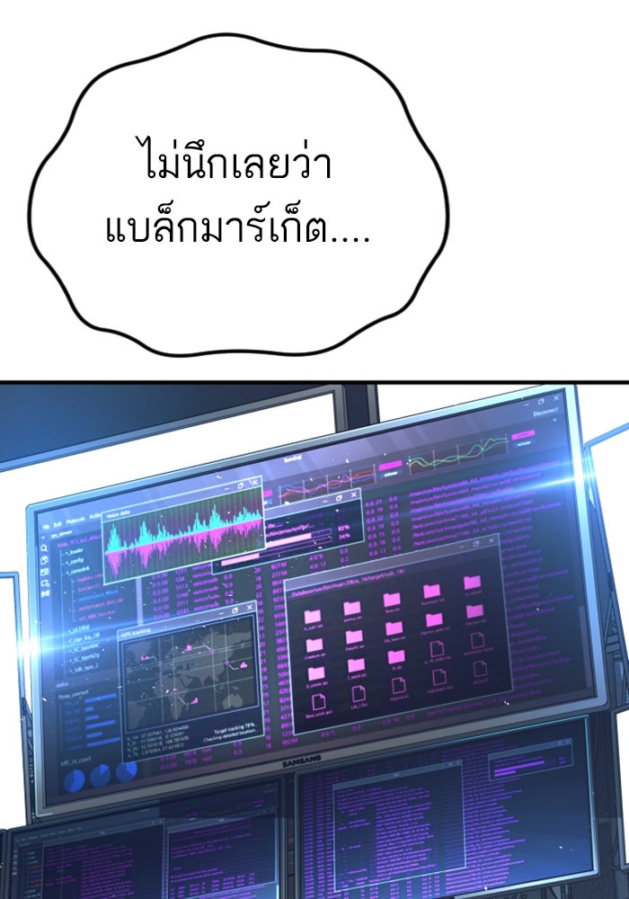 หัวหน้าคิม (Agent Kim: Reactivated) - หน้า 243
