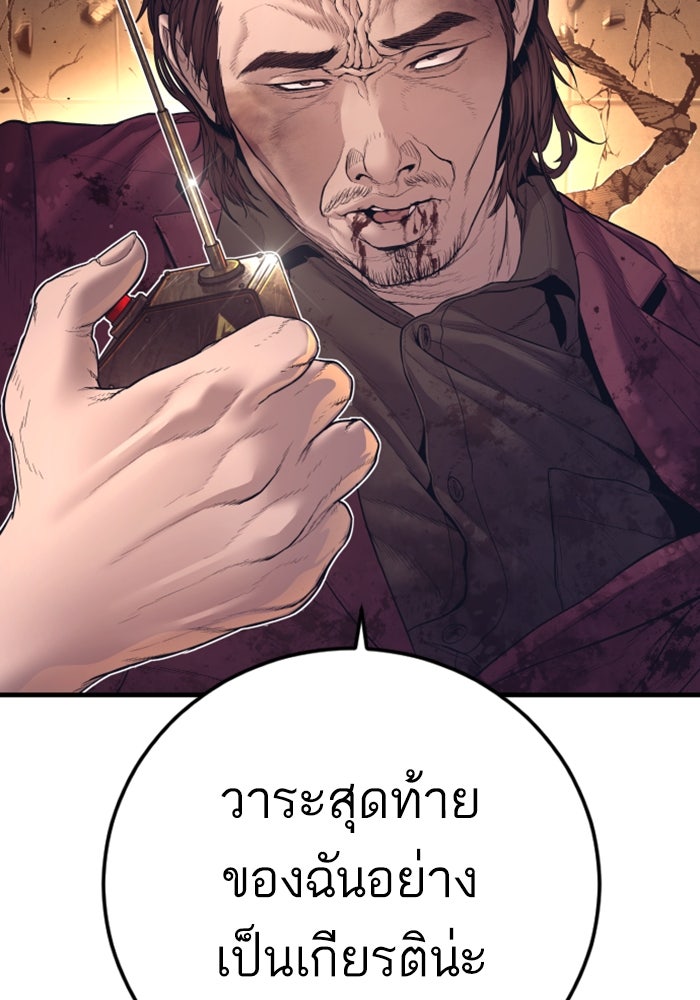 หัวหน้าคิม (Agent Kim: Reactivated) - หน้า 131