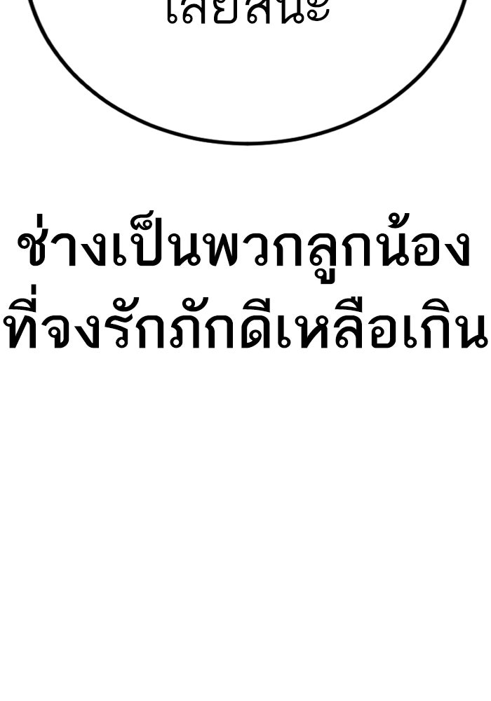 หัวหน้าคิม (Agent Kim: Reactivated) - หน้า 146