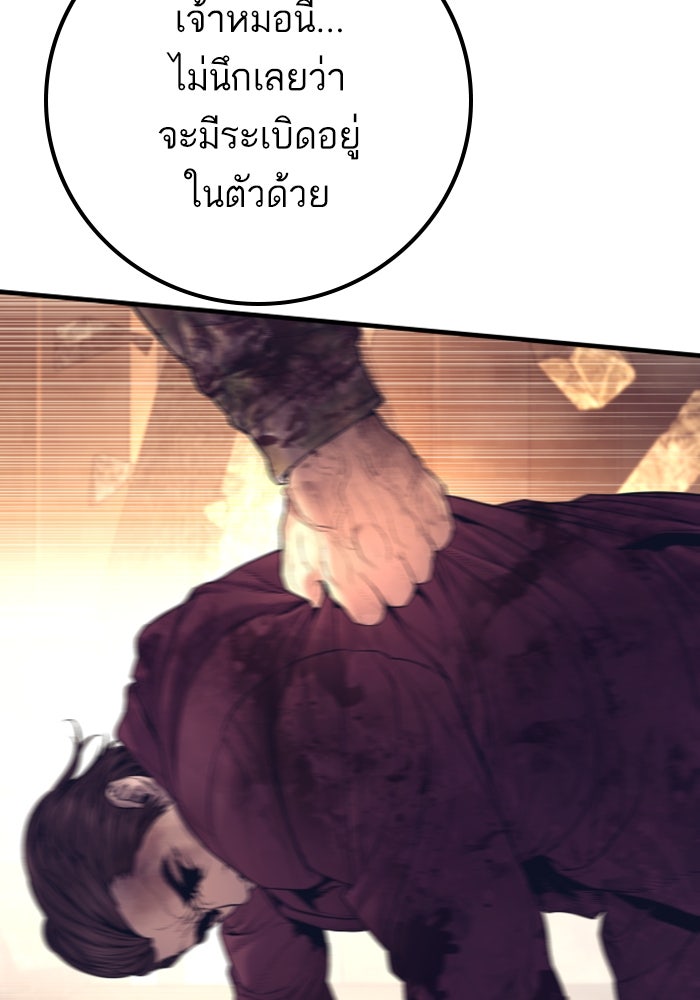 หัวหน้าคิม (Agent Kim: Reactivated) - หน้า 173