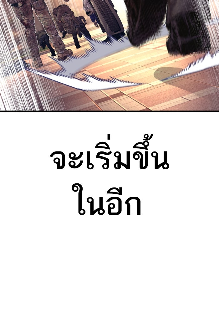 หัวหน้าคิม (Agent Kim: Reactivated) - หน้า 201