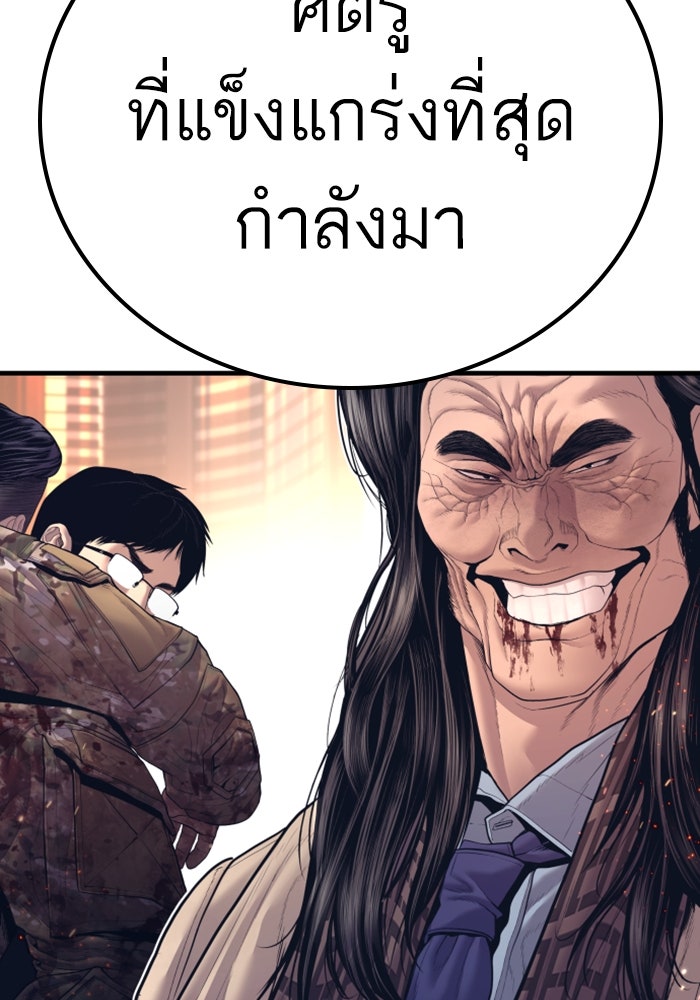 หัวหน้าคิม (Agent Kim: Reactivated) - หน้า 209