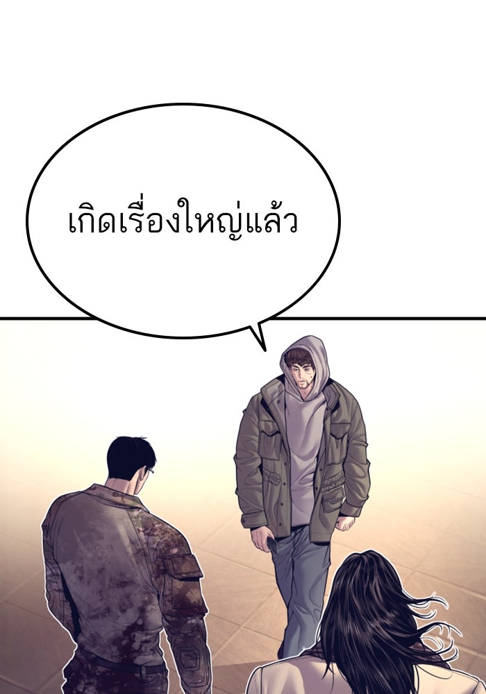 หัวหน้าคิม (Agent Kim: Reactivated) - หน้า 23