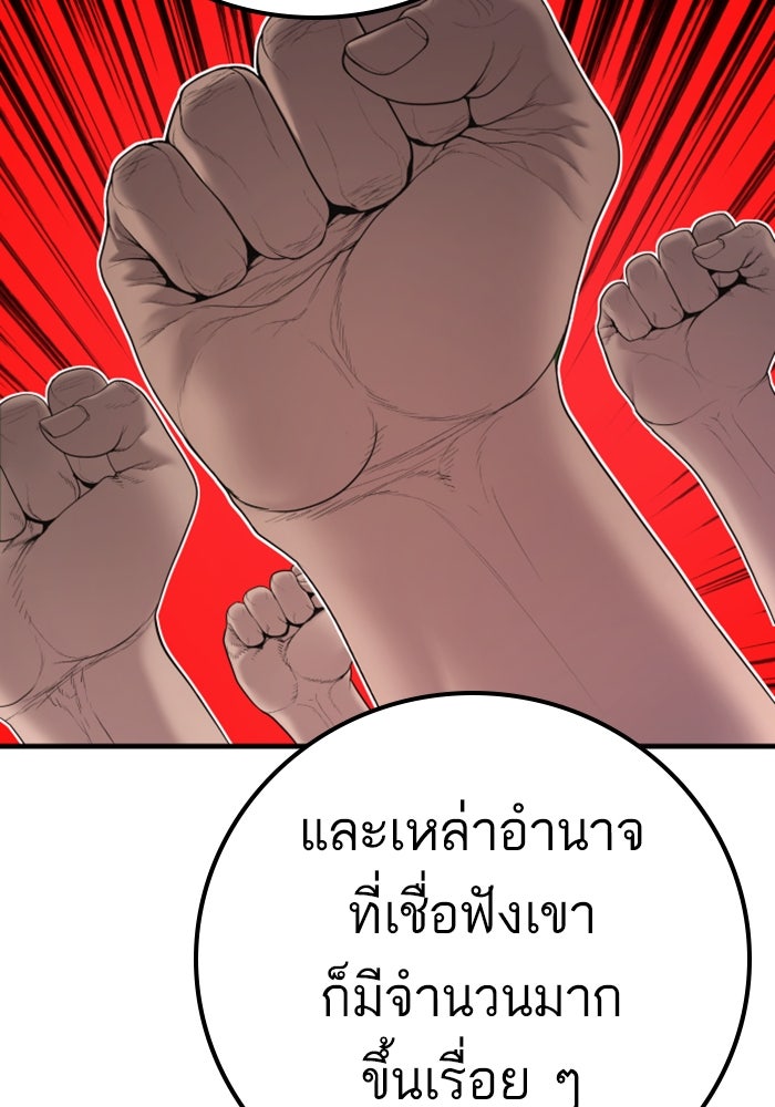 หัวหน้าคิม (Agent Kim: Reactivated) - หน้า 100