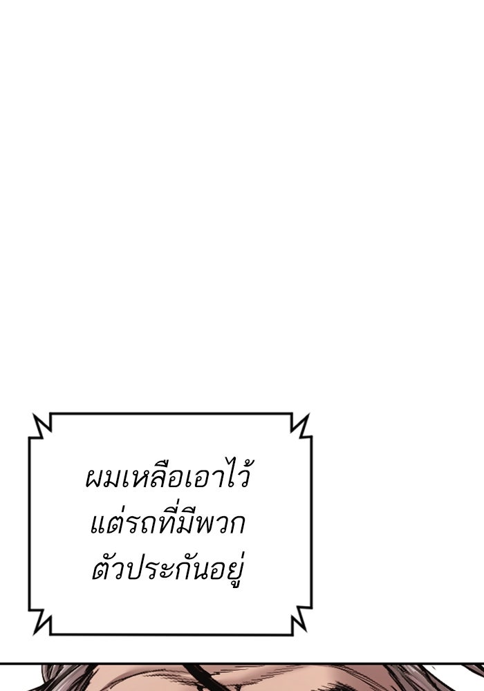 หัวหน้าคิม (Agent Kim: Reactivated) - หน้า 140