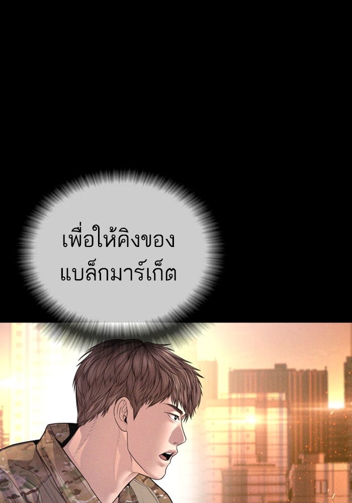 หัวหน้าคิม (Agent Kim: Reactivated) - หน้า 169