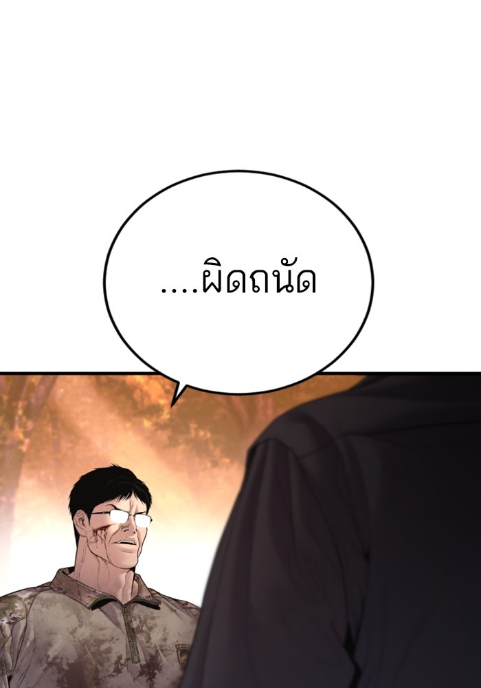 หัวหน้าคิม (Agent Kim: Reactivated) - หน้า 209