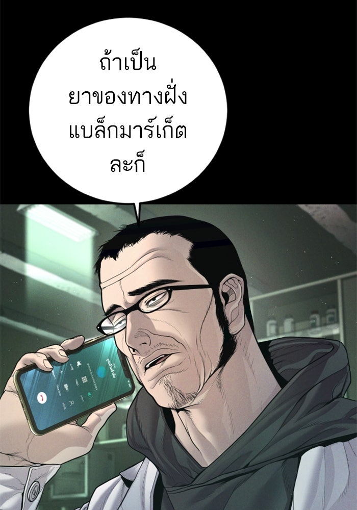 หัวหน้าคิม (Agent Kim: Reactivated) - หน้า 36