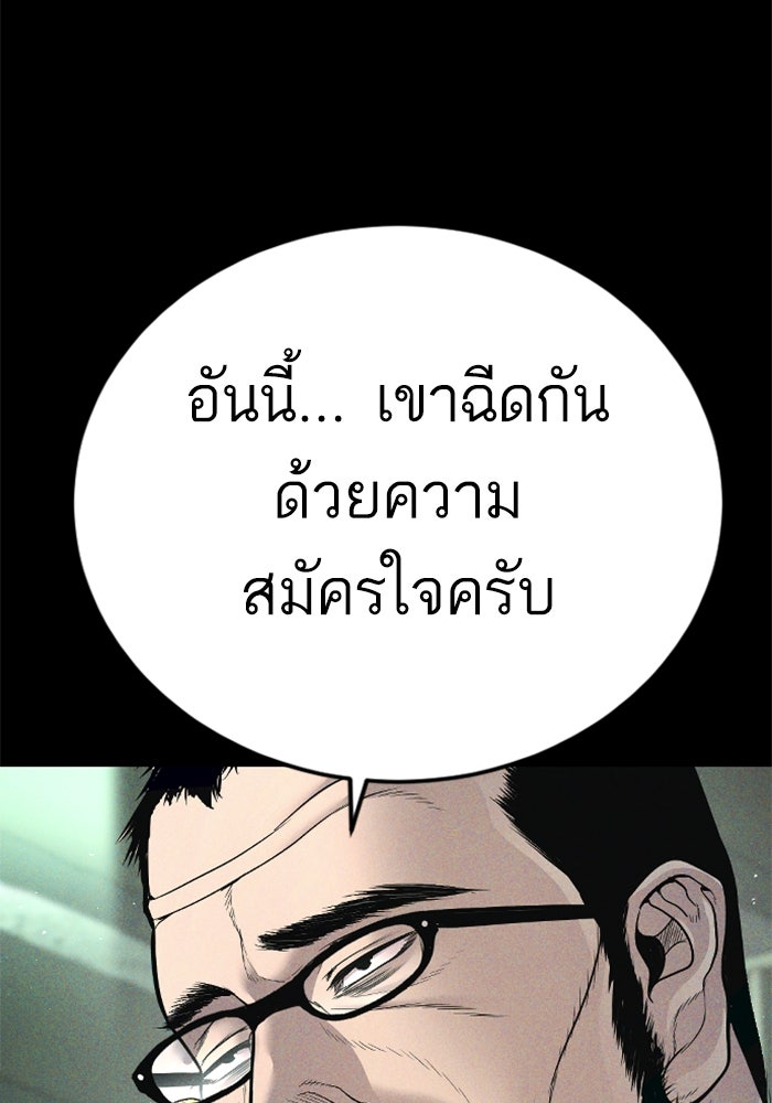 หัวหน้าคิม (Agent Kim: Reactivated) - หน้า 38
