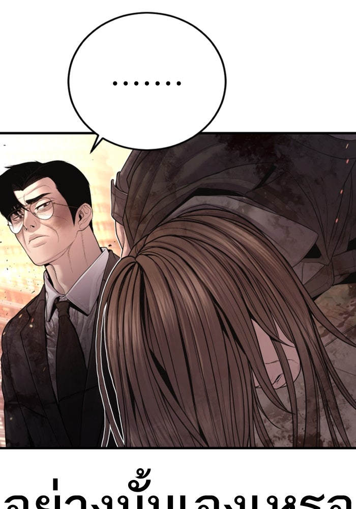 หัวหน้าคิม (Agent Kim: Reactivated) - หน้า 59