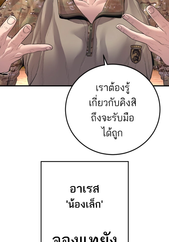 หัวหน้าคิม (Agent Kim: Reactivated) - หน้า 7