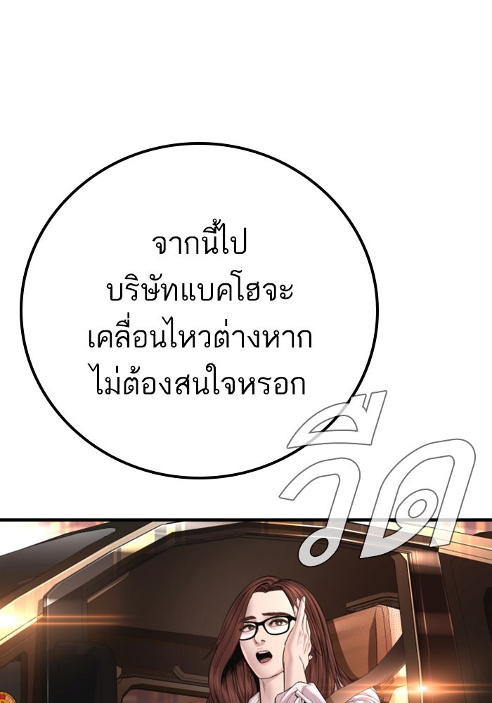 หัวหน้าคิม (Agent Kim: Reactivated) - หน้า 74