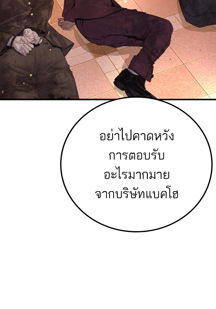หัวหน้าคิม (Agent Kim: Reactivated) - หน้า 83