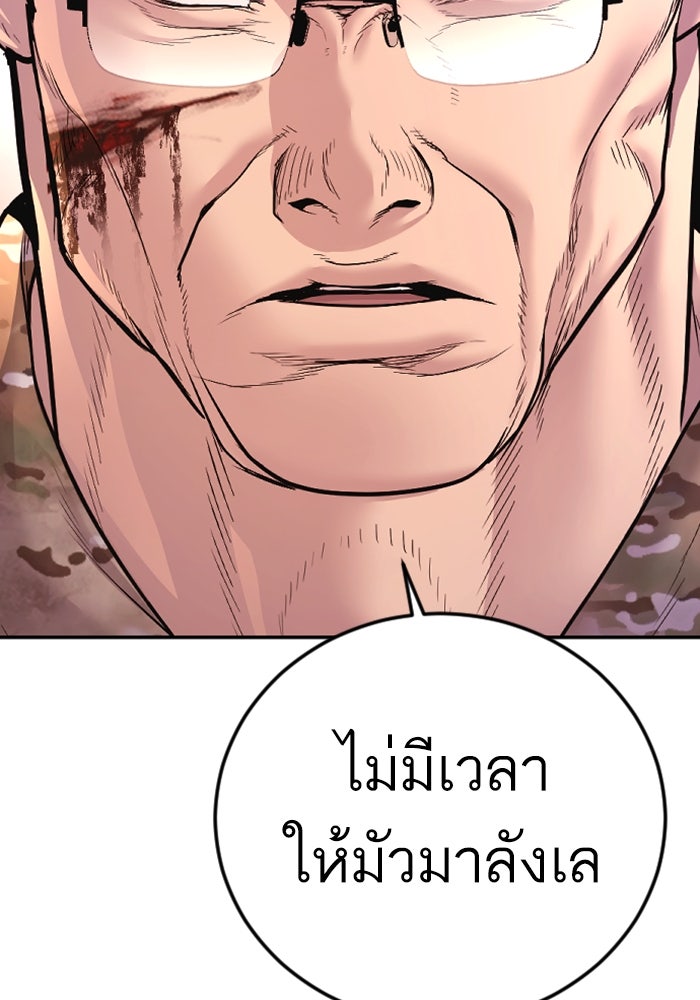 หัวหน้าคิม (Agent Kim: Reactivated) - หน้า 85