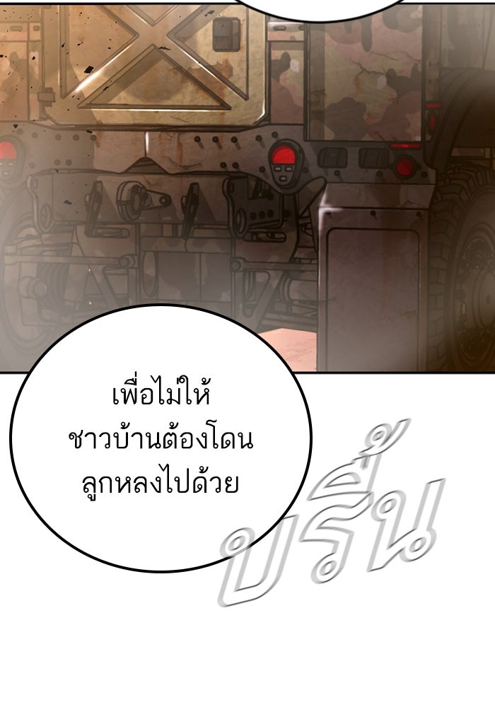 หัวหน้าคิม (Agent Kim: Reactivated) - หน้า 87