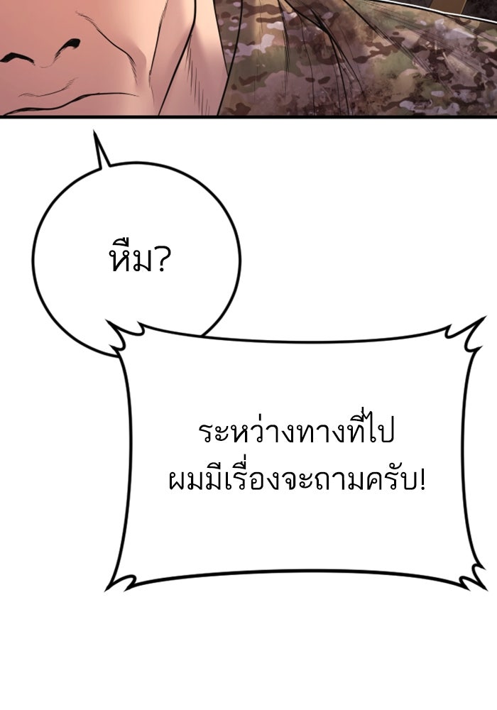 หัวหน้าคิม (Agent Kim: Reactivated) - หน้า 91