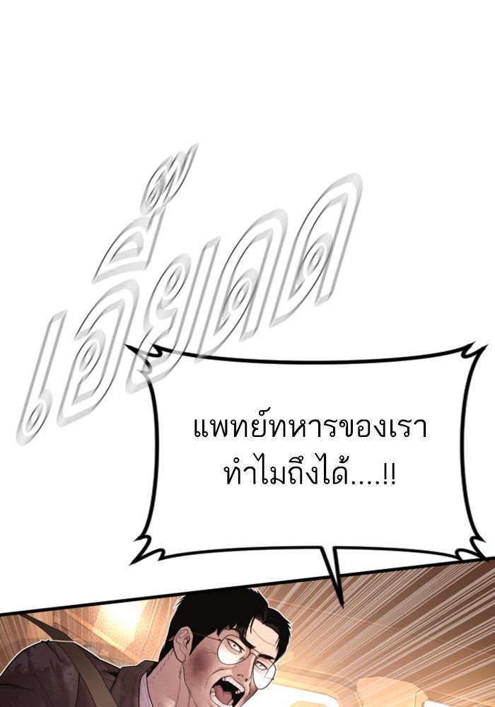 หัวหน้าคิม (Agent Kim: Reactivated) - หน้า 205