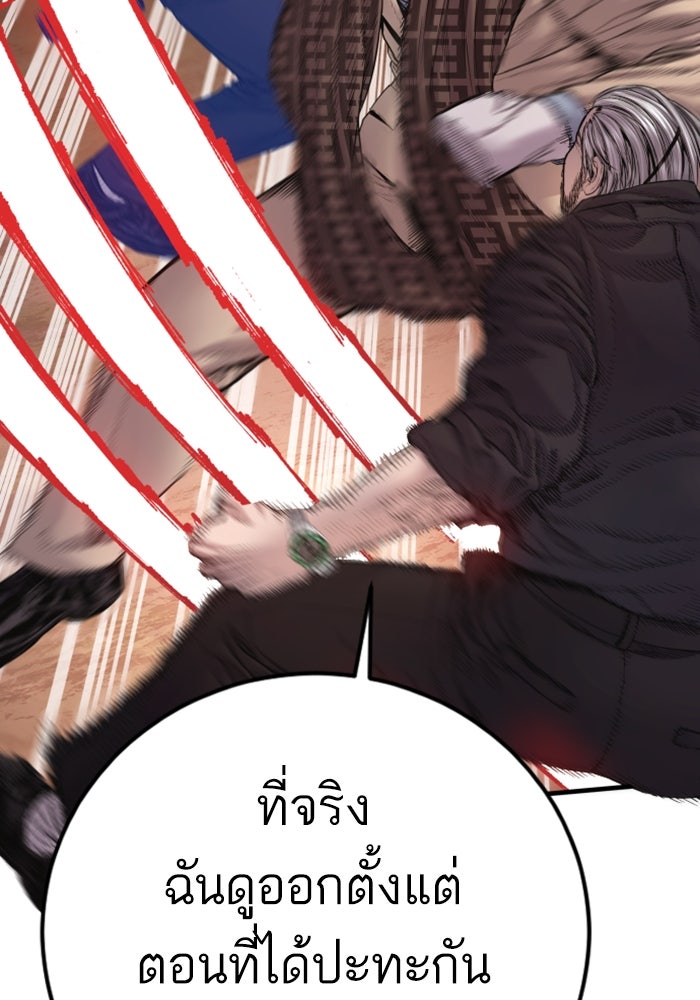 หัวหน้าคิม (Agent Kim: Reactivated) - หน้า 95