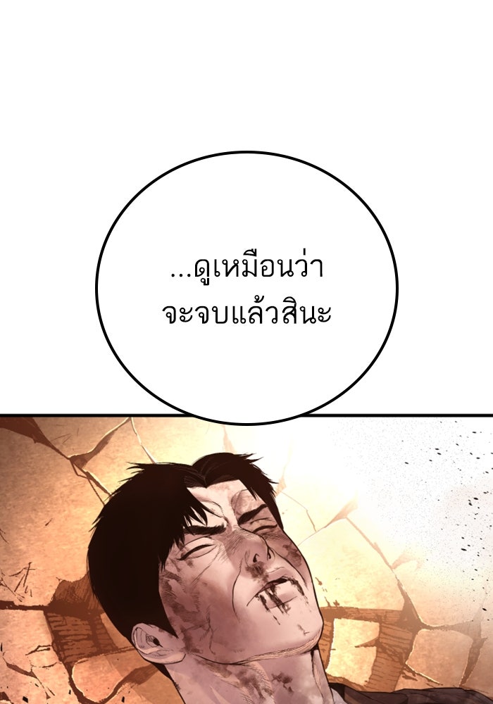หัวหน้าคิม (Agent Kim: Reactivated) - หน้า 194