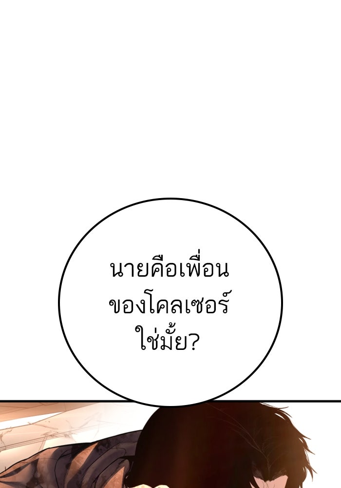 หัวหน้าคิม (Agent Kim: Reactivated) - หน้า 37