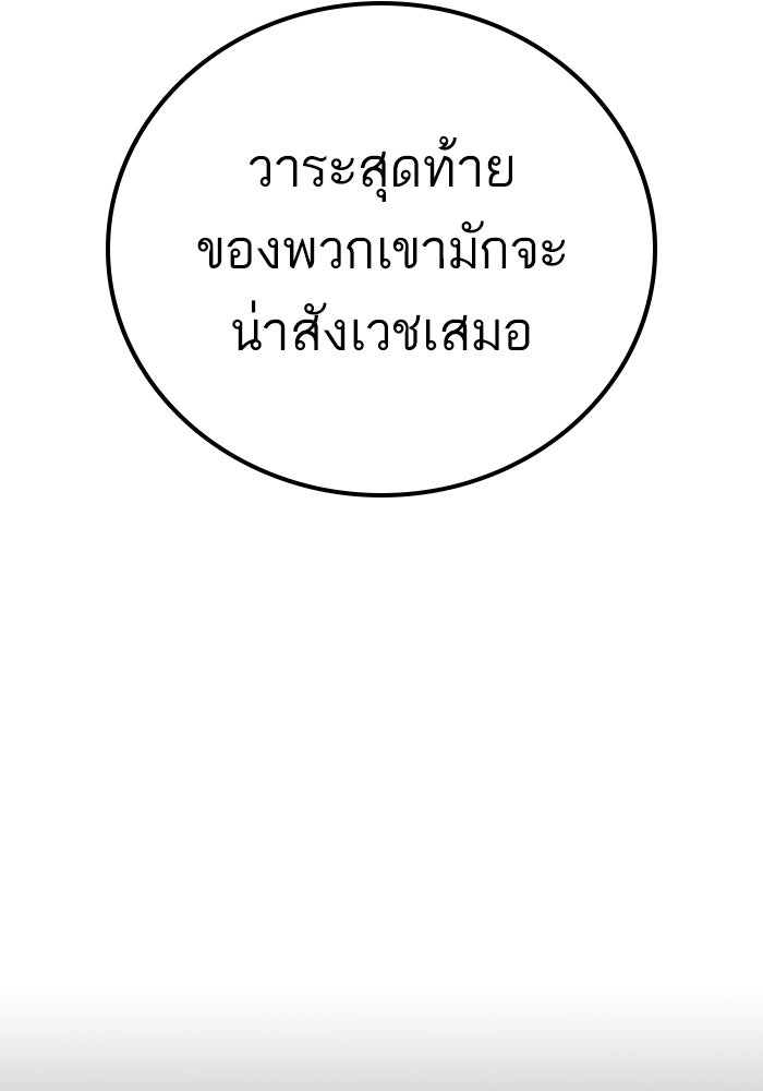 หัวหน้าคิม (Agent Kim: Reactivated) - หน้า 154