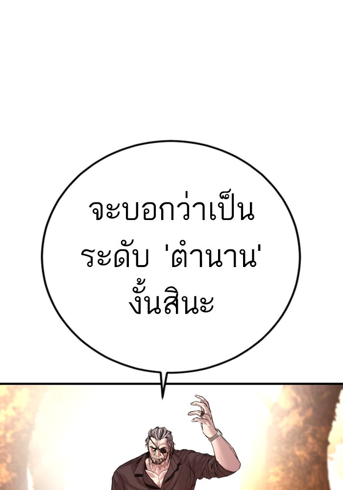 หัวหน้าคิม (Agent Kim: Reactivated) - หน้า 121
