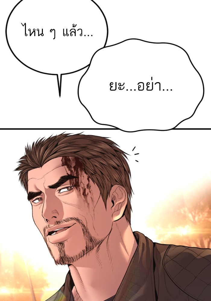หัวหน้าคิม (Agent Kim: Reactivated) - หน้า 77