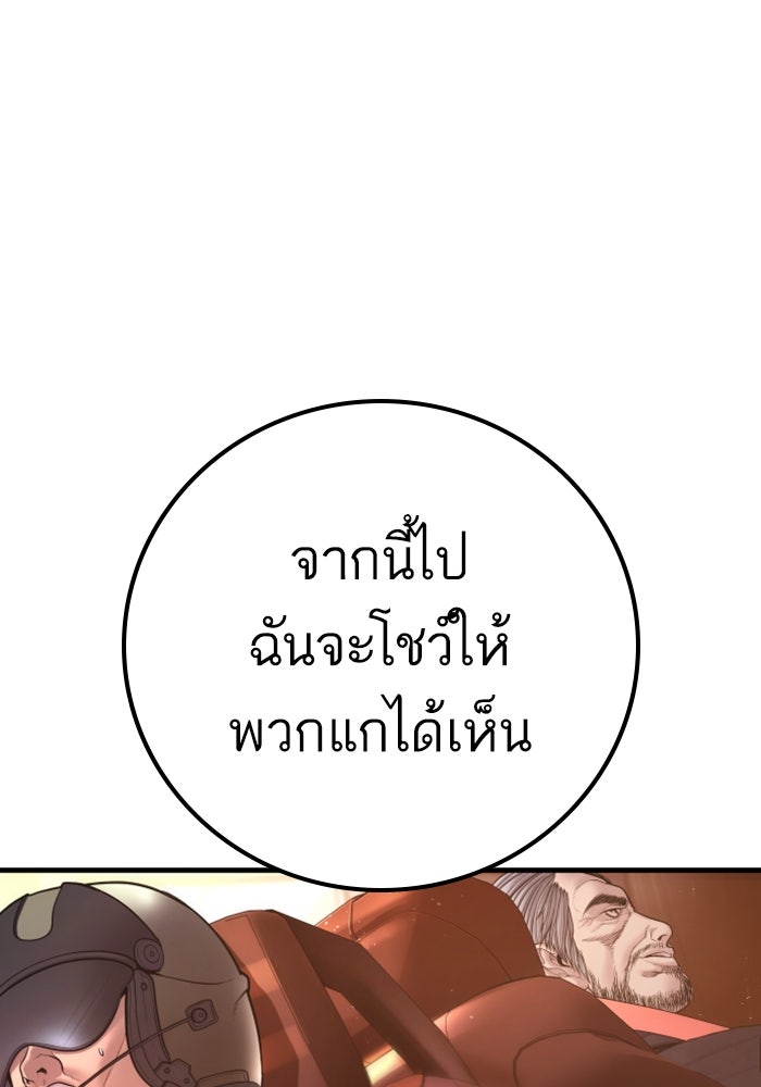 หัวหน้าคิม (Agent Kim: Reactivated) - หน้า 201