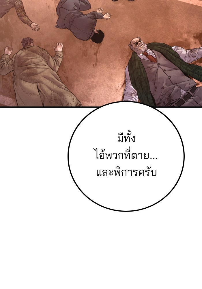 หัวหน้าคิม (Agent Kim: Reactivated) - หน้า 98