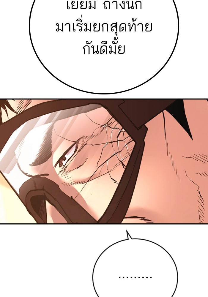 หัวหน้าคิม (Agent Kim: Reactivated) - หน้า 176