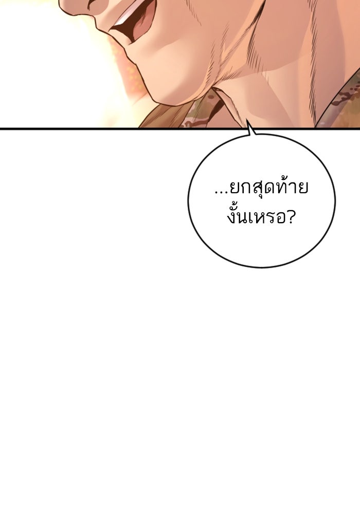 หัวหน้าคิม (Agent Kim: Reactivated) - หน้า 178