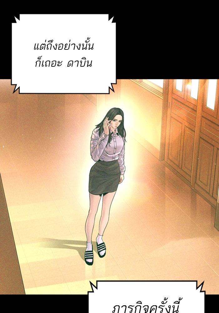 หัวหน้าคิม (Agent Kim: Reactivated) - หน้า 6