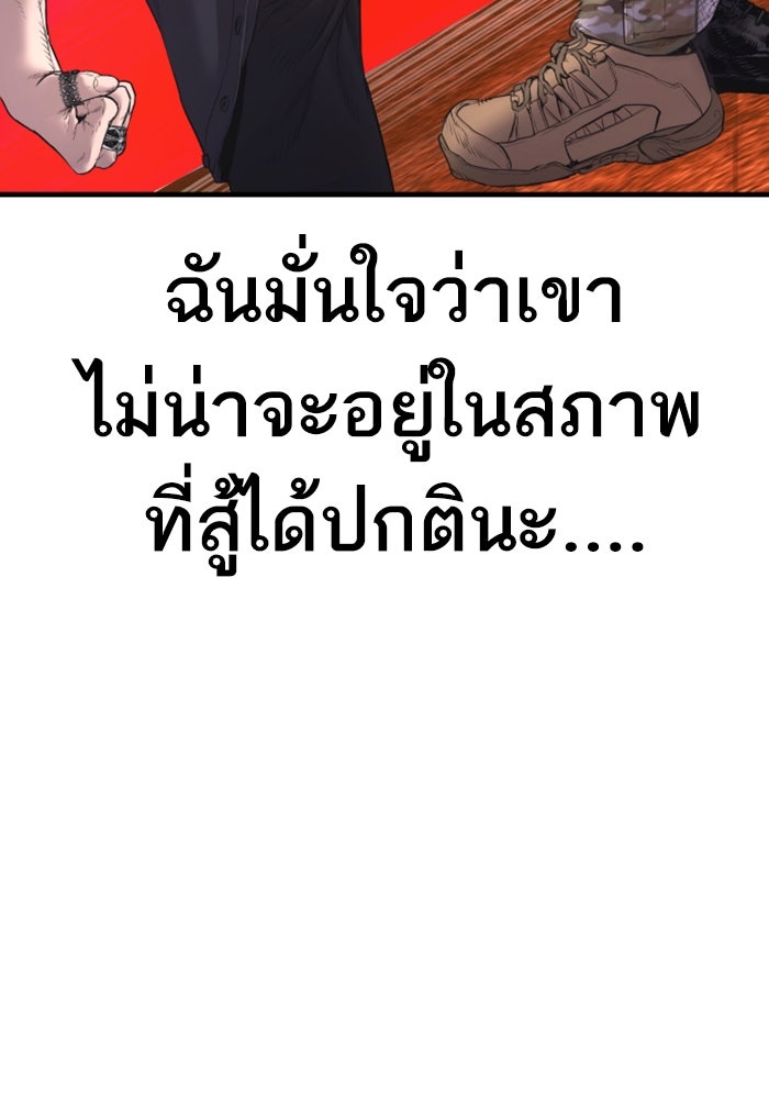 หัวหน้าคิม (Agent Kim: Reactivated) - หน้า 85