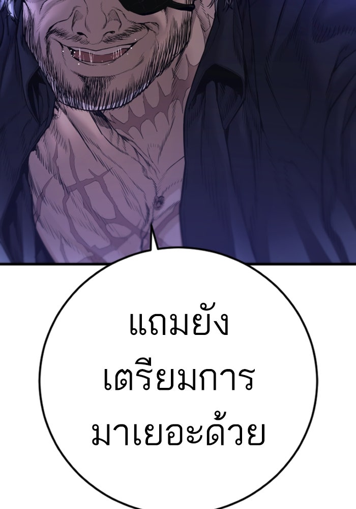 หัวหน้าคิม (Agent Kim: Reactivated) - หน้า 87