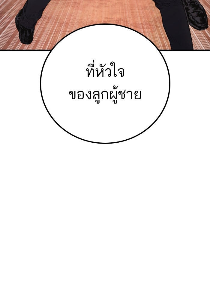 หัวหน้าคิม (Agent Kim: Reactivated) - หน้า 141
