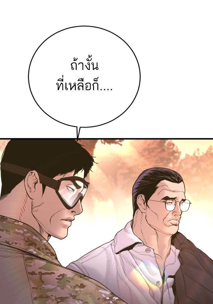 หัวหน้าคิม (Agent Kim: Reactivated) - หน้า 64