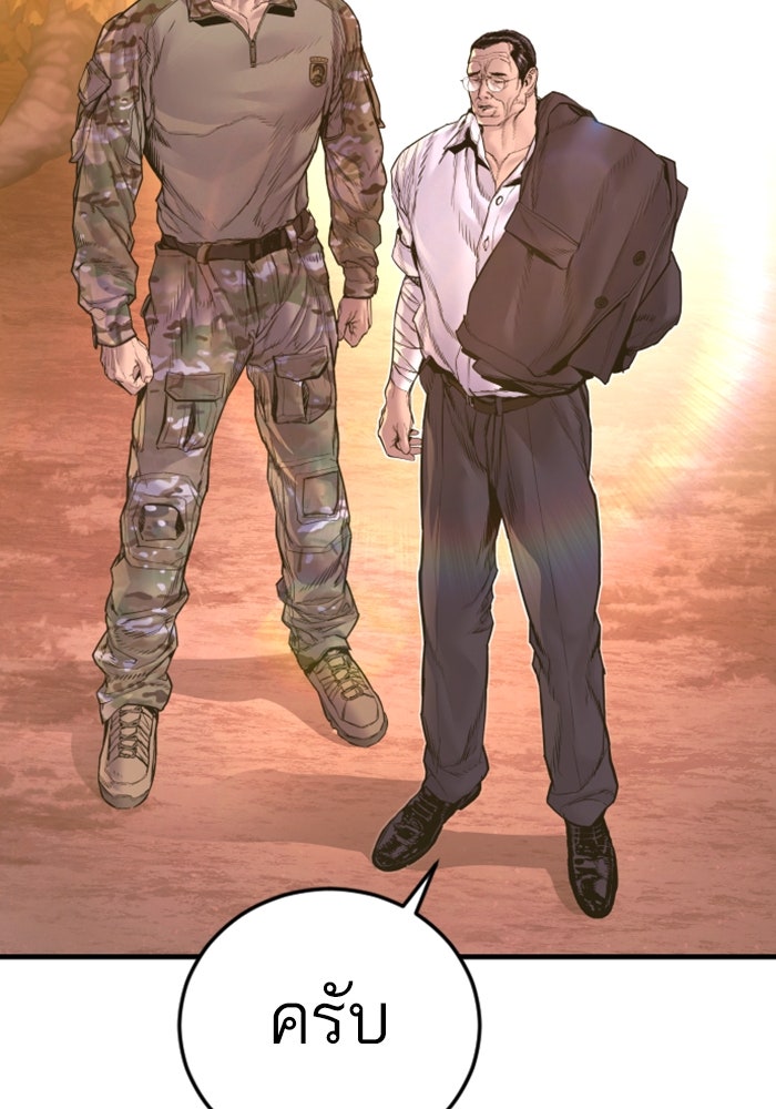 หัวหน้าคิม (Agent Kim: Reactivated) - หน้า 73