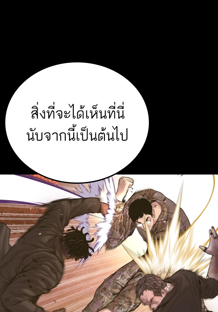 หัวหน้าคิม (Agent Kim: Reactivated) - หน้า 85