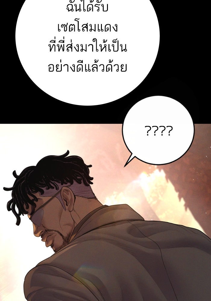 หัวหน้าคิม (Agent Kim: Reactivated) - หน้า 96